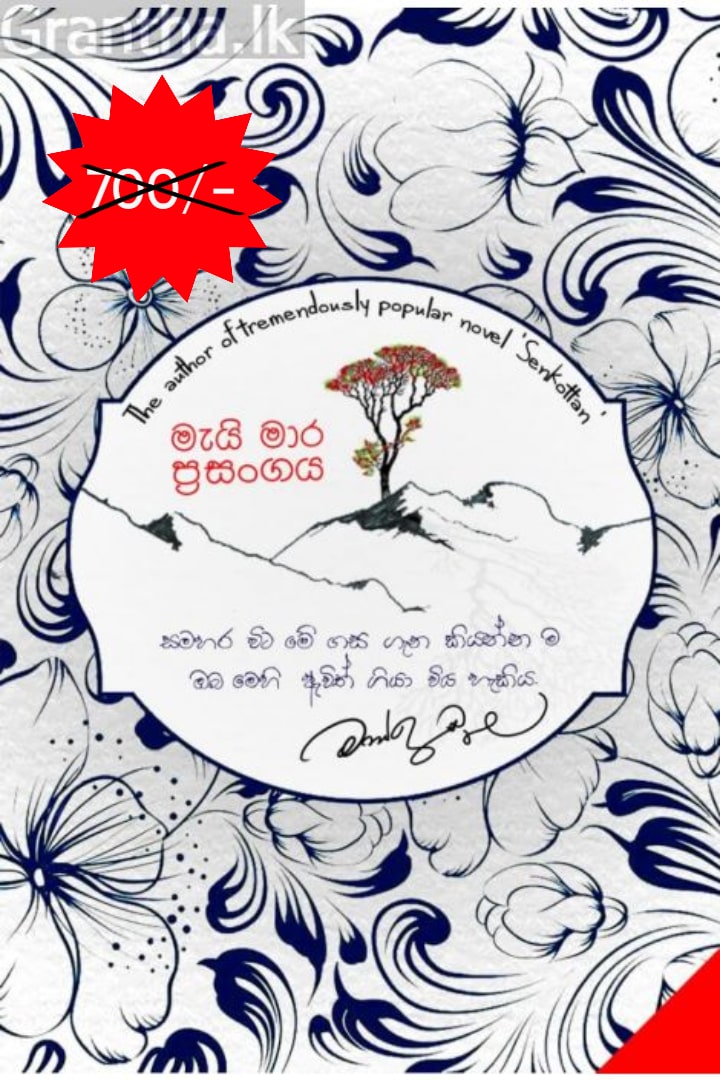 මැයි මාර ප්‍රසංගය